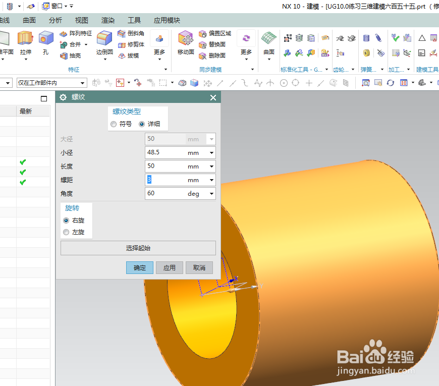 UG10.0练习三维建模六百五十五