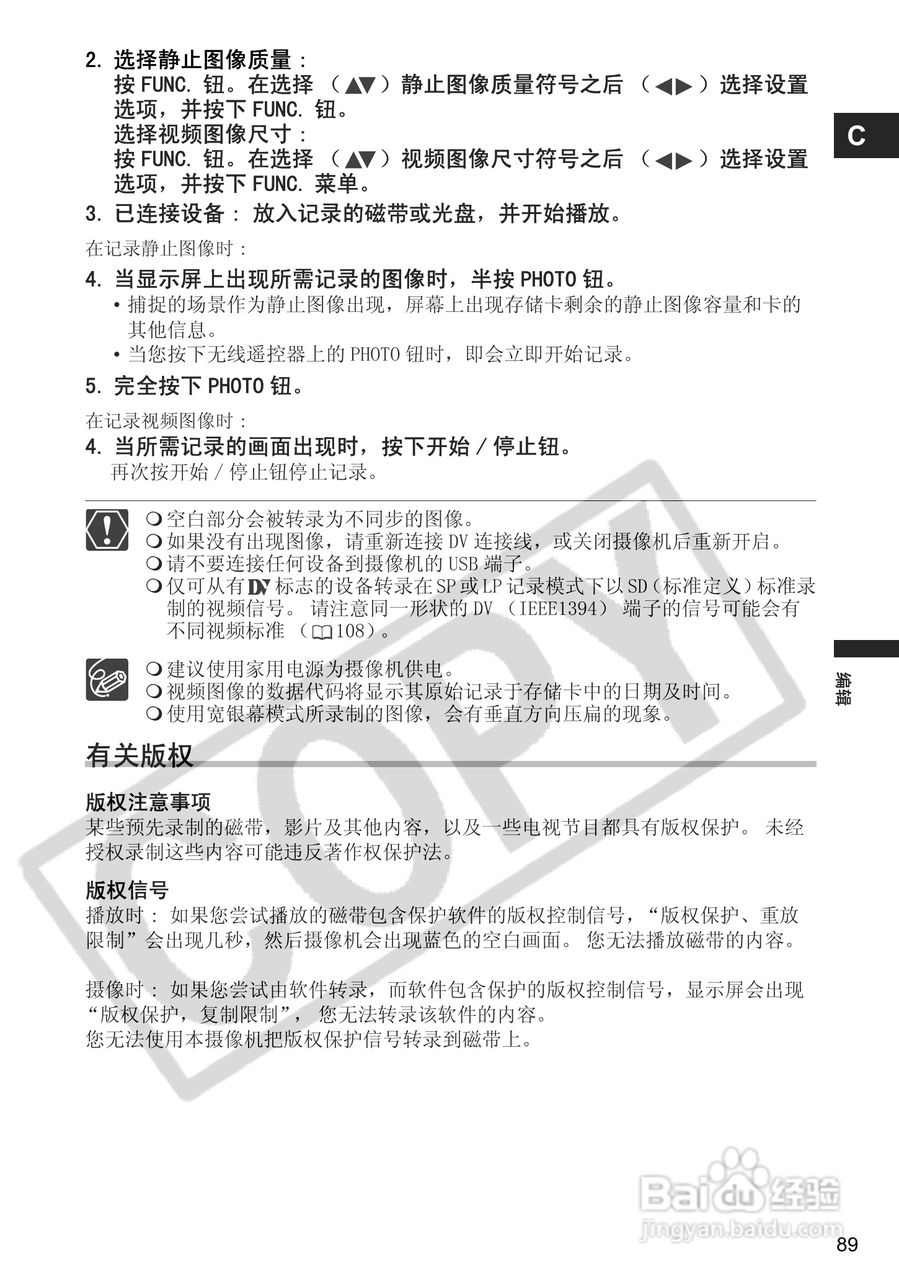 佳能MVX460数码摄像机使用说明书:[9]