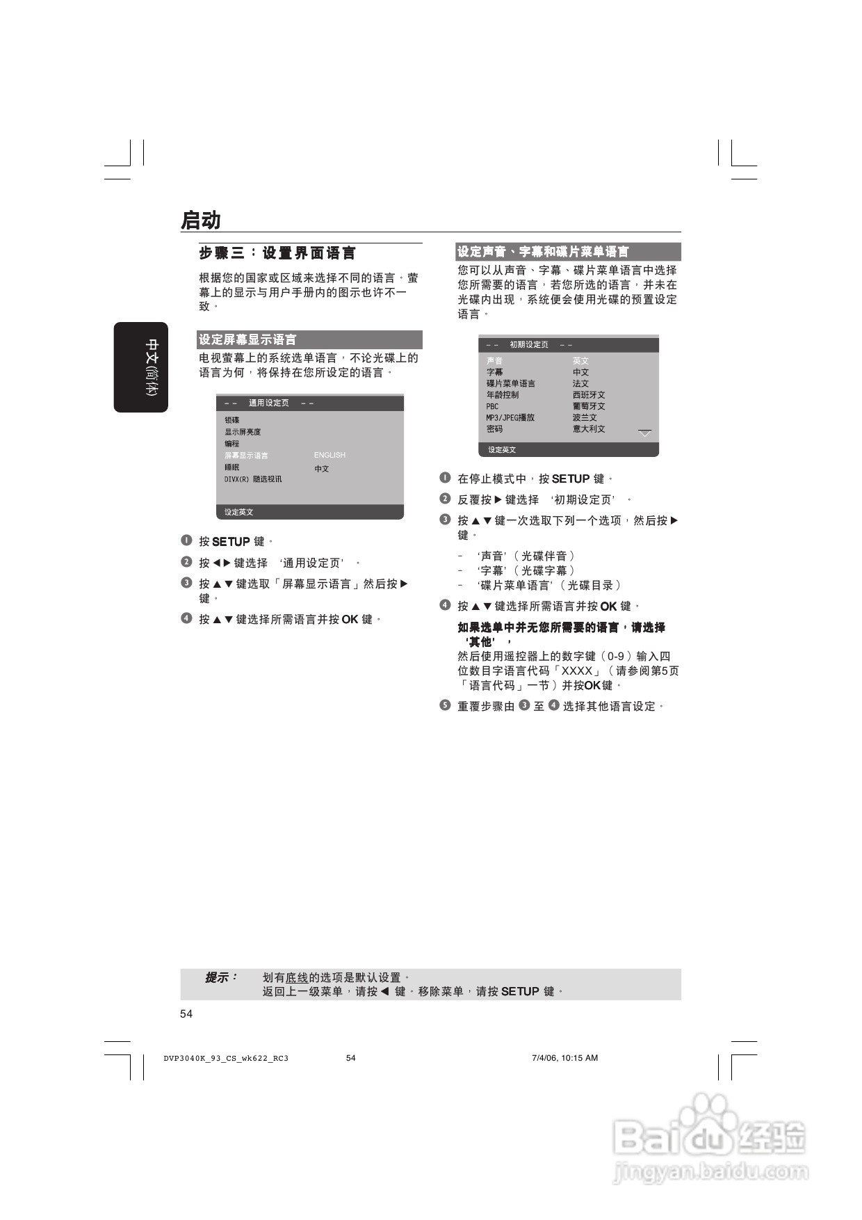 飞利浦DVP3040K/93 DVD播放机使用说明书:[1]