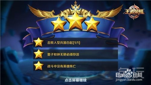 王者荣耀稷下战场怎么三星通关