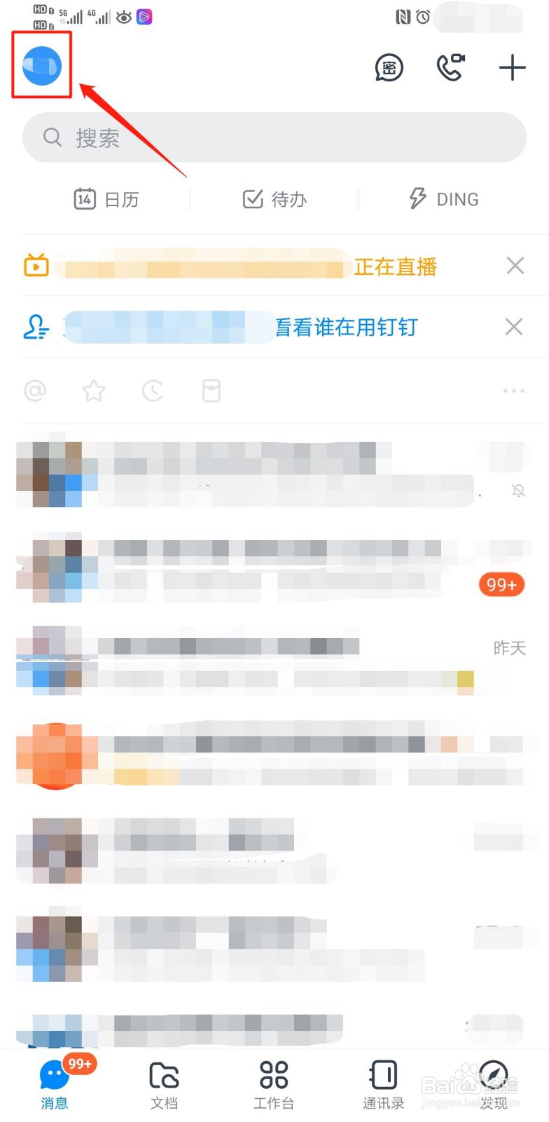 如何查看钉钉新版本功能