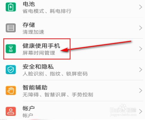oppo手机健康系统怎么解除