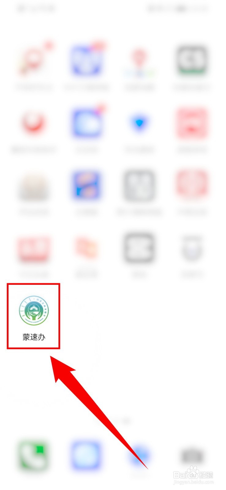 蒙速办怎么进行社保卡信息变更
