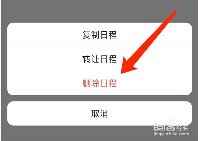 飞书如何删除日程