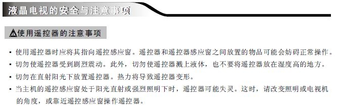 创维32E70RG液晶彩电使用说明书：[2]