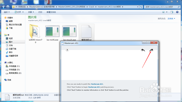 MasterCAM 9.1 安装步骤详解