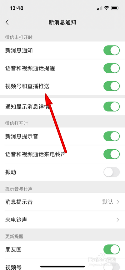 如何关闭微信视频号推送