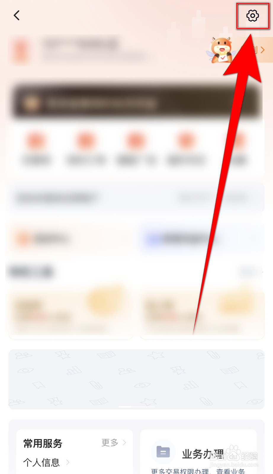 蜻蜓点金怎么启用允许推送个性化信息