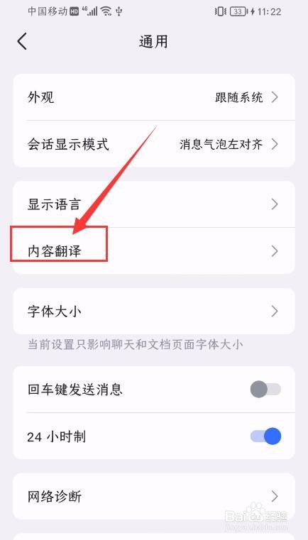 飞书APP如何开启自动翻译功能