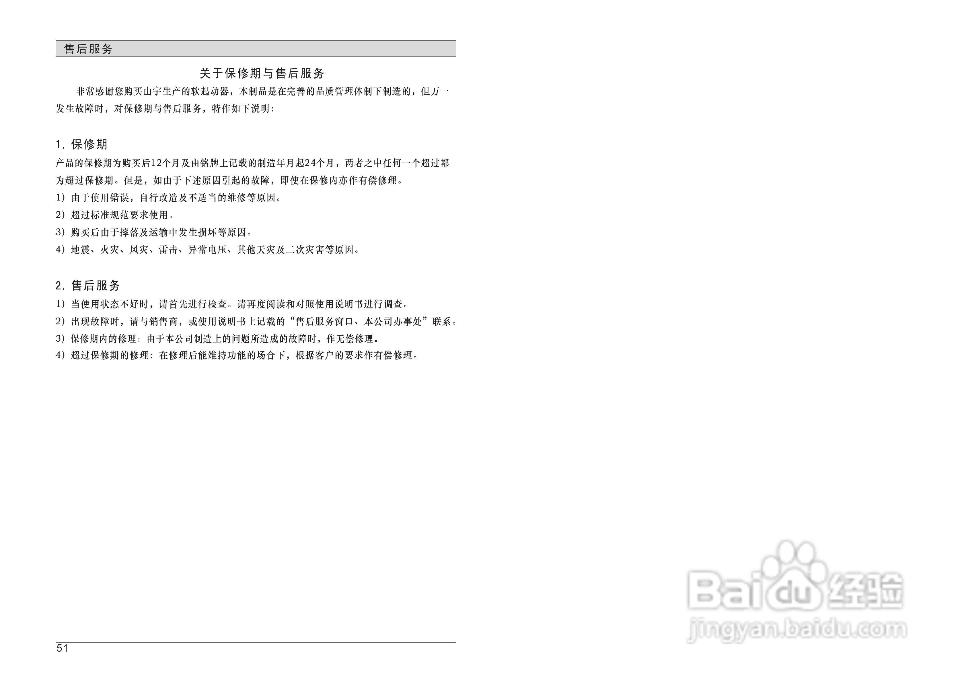 山宇SJR2-5630高转矩全智能电机软起动器使用说明书:[3]