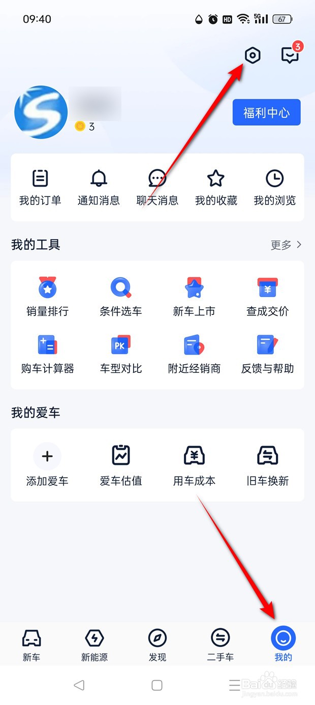 易车汽车报价基本功能模式怎么开启与退出