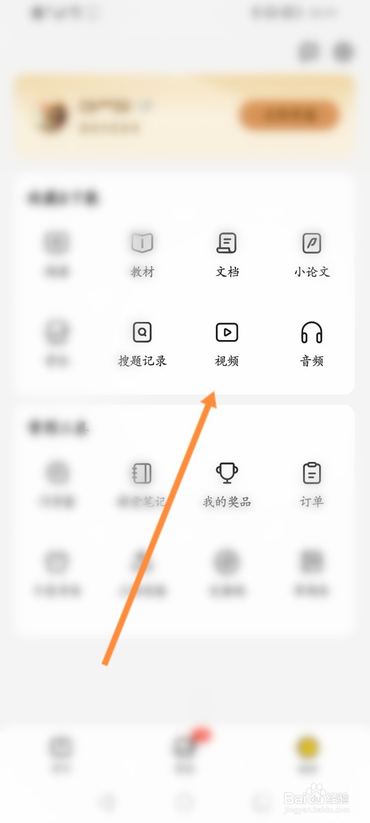不挂科软件怎么查看购买的视频
