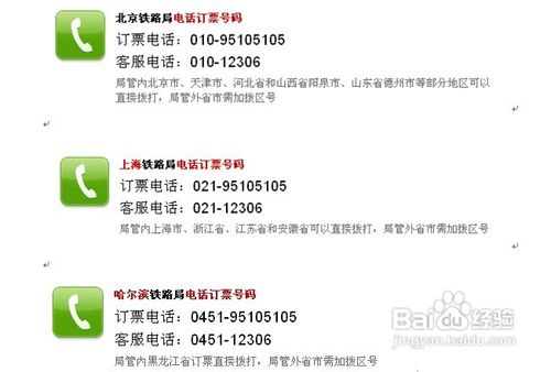 打电话怎么定火车票