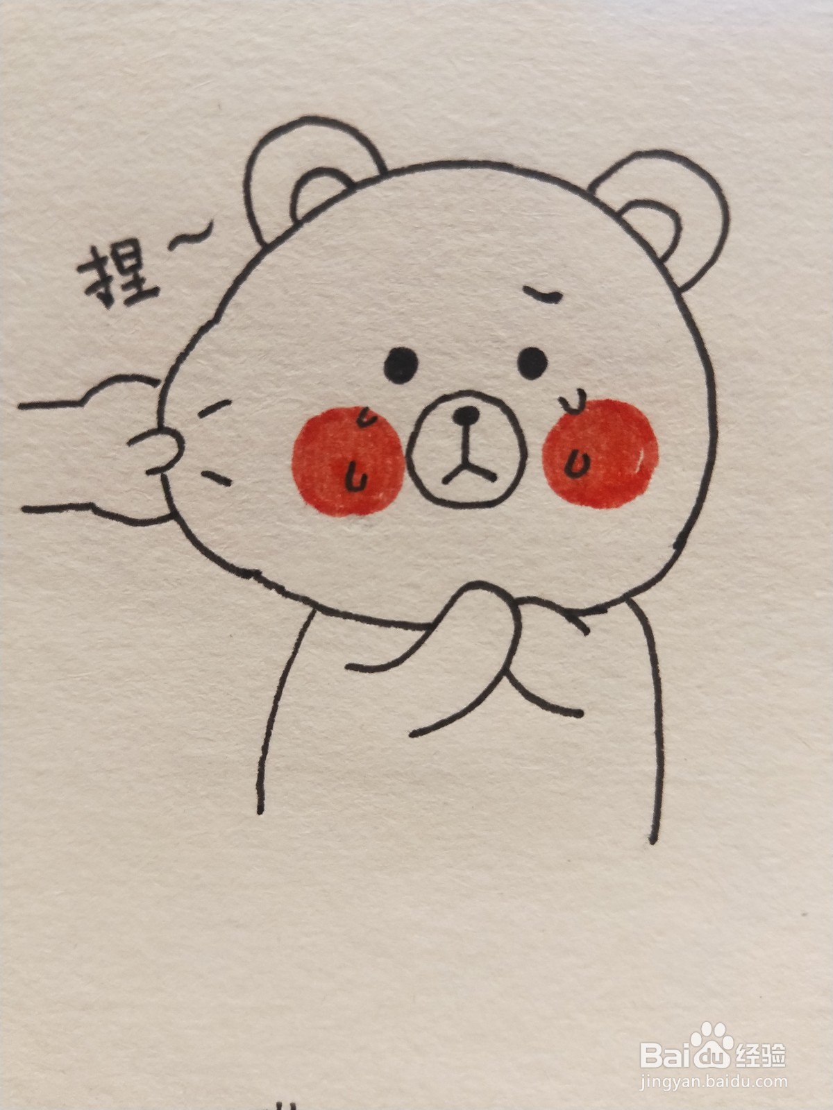 怎样画简笔画——表情包小熊
