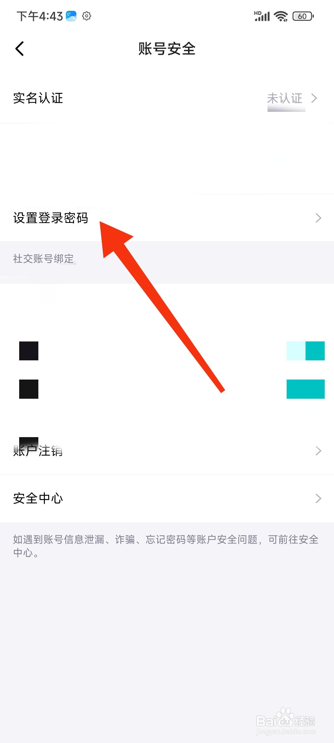 得物怎么设置登录密码