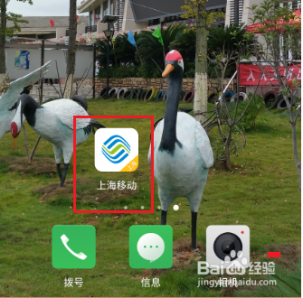移动话费和流量查询方法