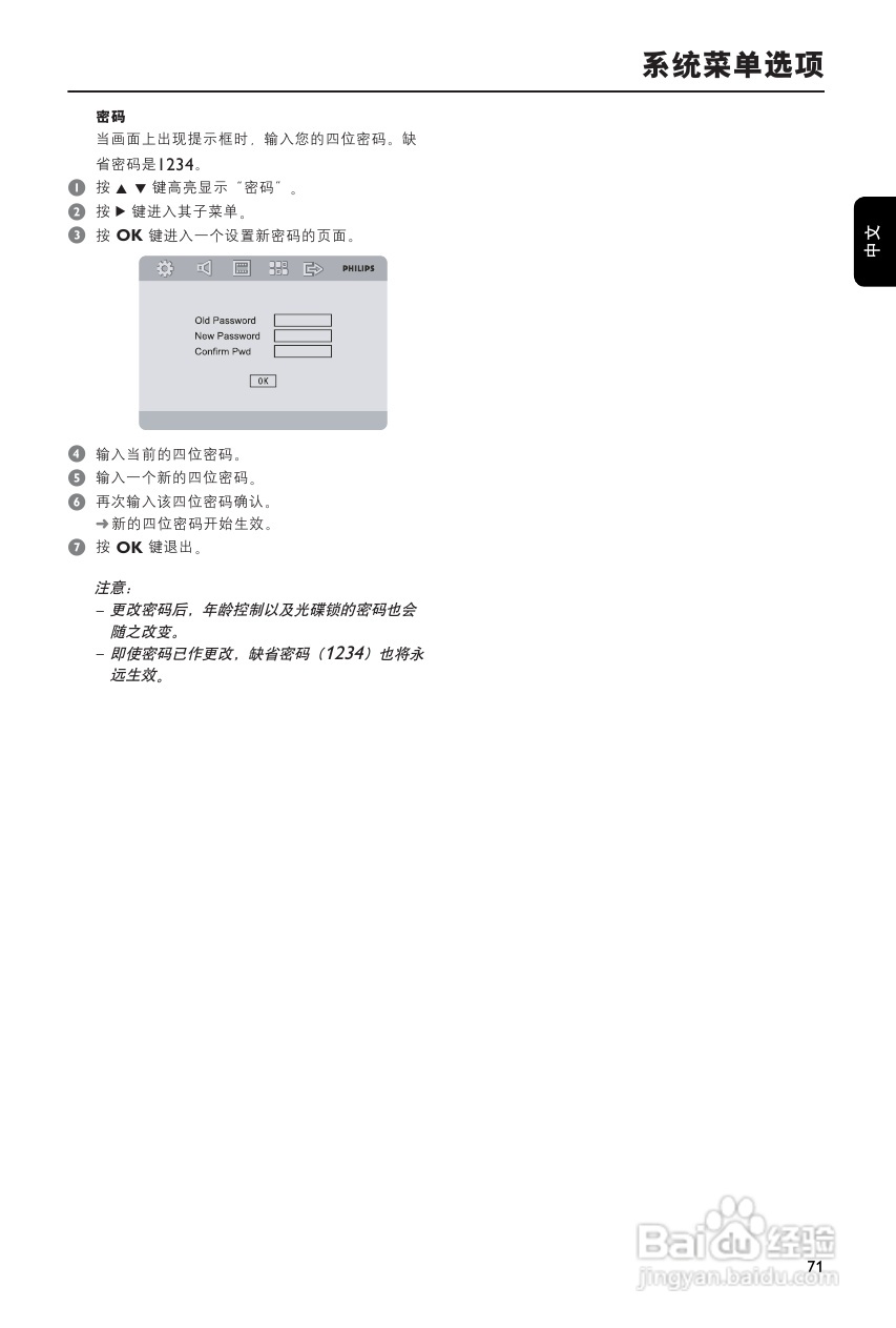 飞利浦MCD715/93 DVD微型影院使用说明书:[2]