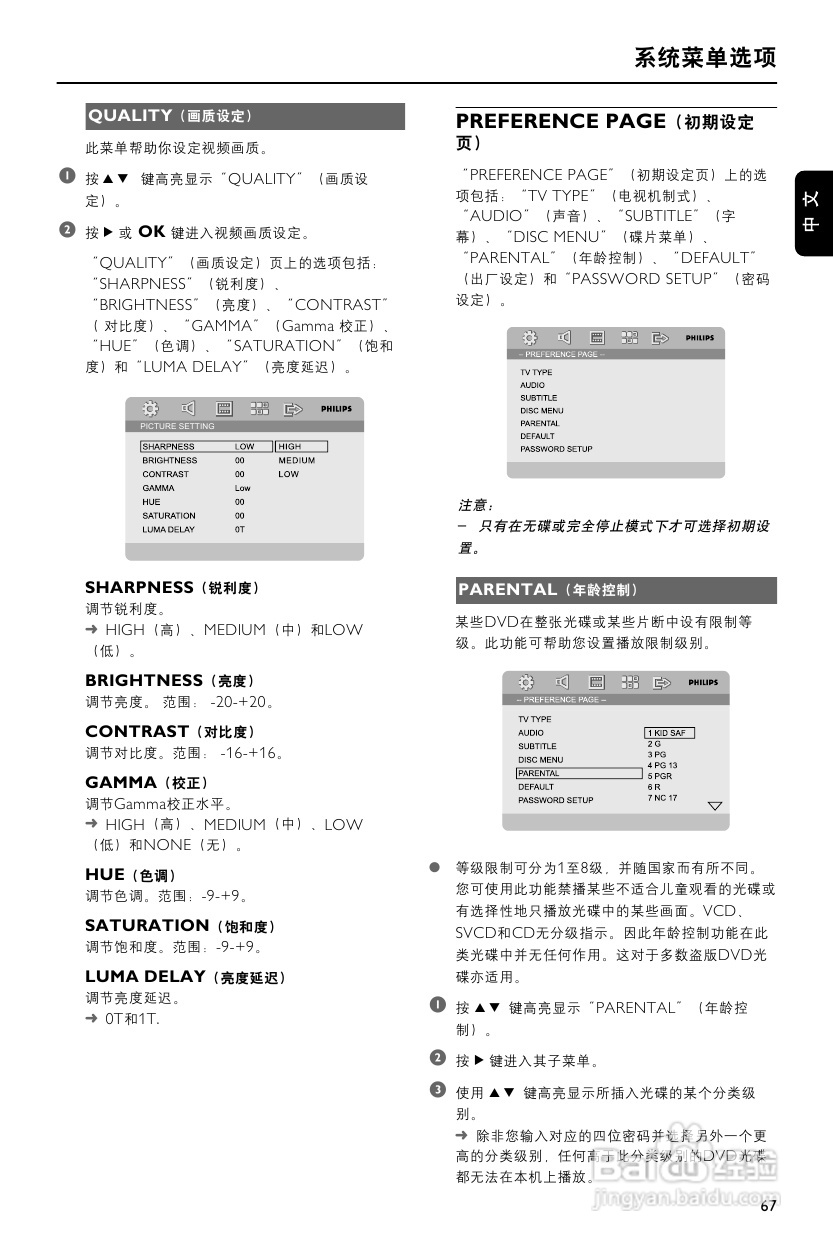 飞利浦MCD716/93 DVD微型影院使用说明书:[2]