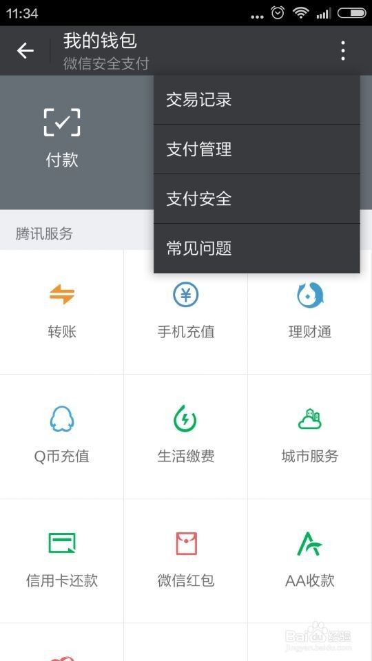 如何微信充值与发红包