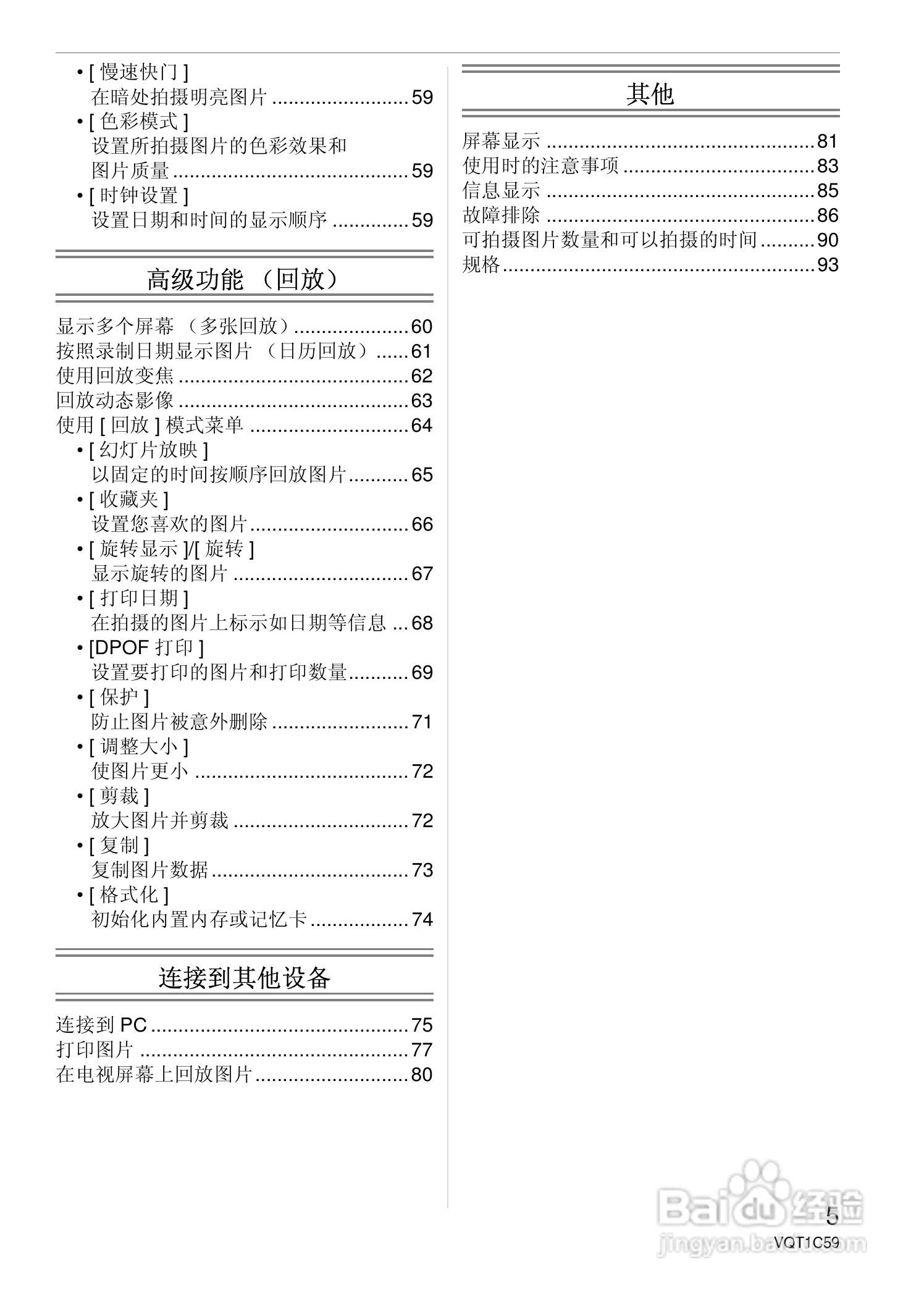东芝数码相机DMC-LS75、DMC-LS70、DMC-LS60使用说明书:[1]