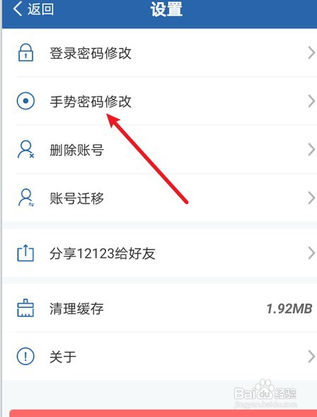 交管12123如何修改手势密码