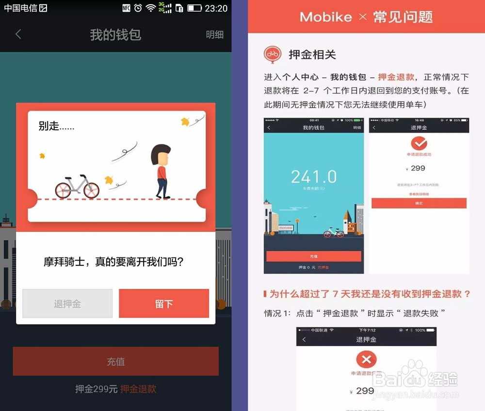 mobike充值的钱怎么退