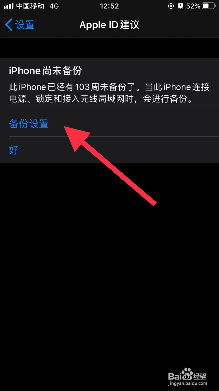 如何禁用iphone的云备份功能