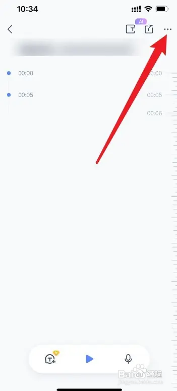 有道云笔记语音笔记怎么转换成文字笔记