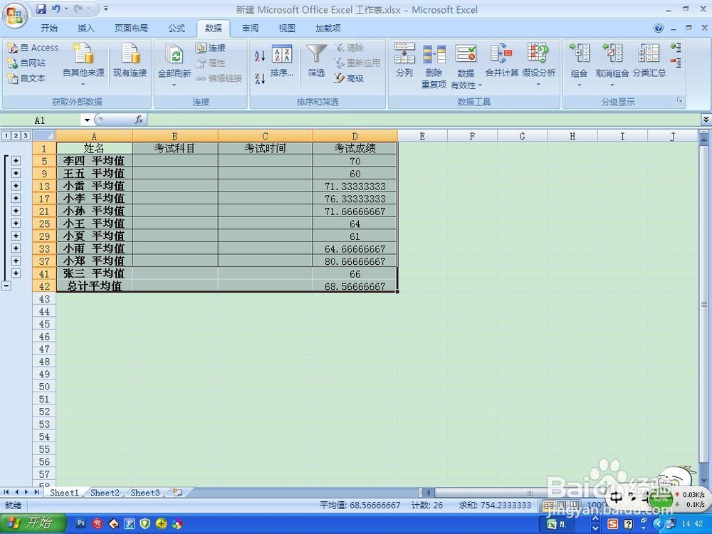 Excel中如何自动分类汇总