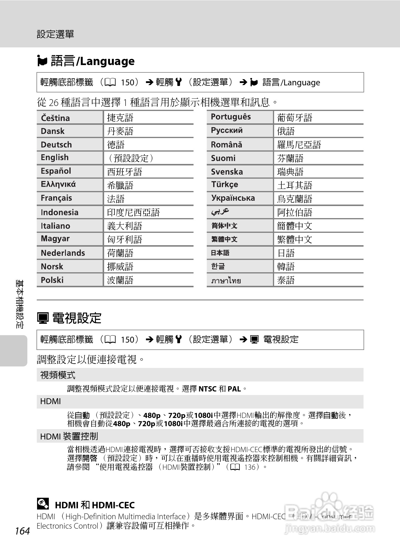 尼康COOLPIX S6150数码相机使用说明书:[18]