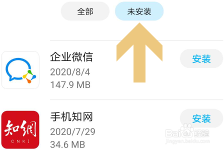 #新人打卡#华为手机如何查看已经删除的应用？