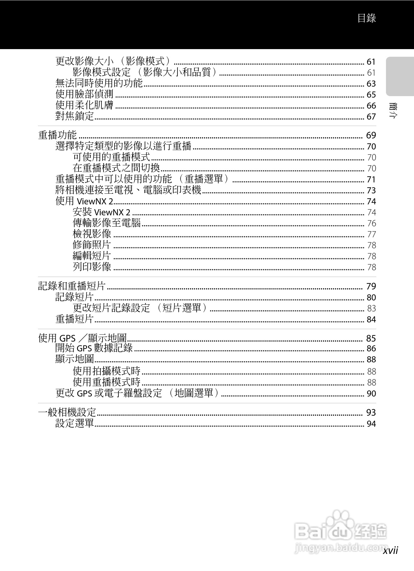 尼康COOLPIX AW100数码相机使用说明书:[2]