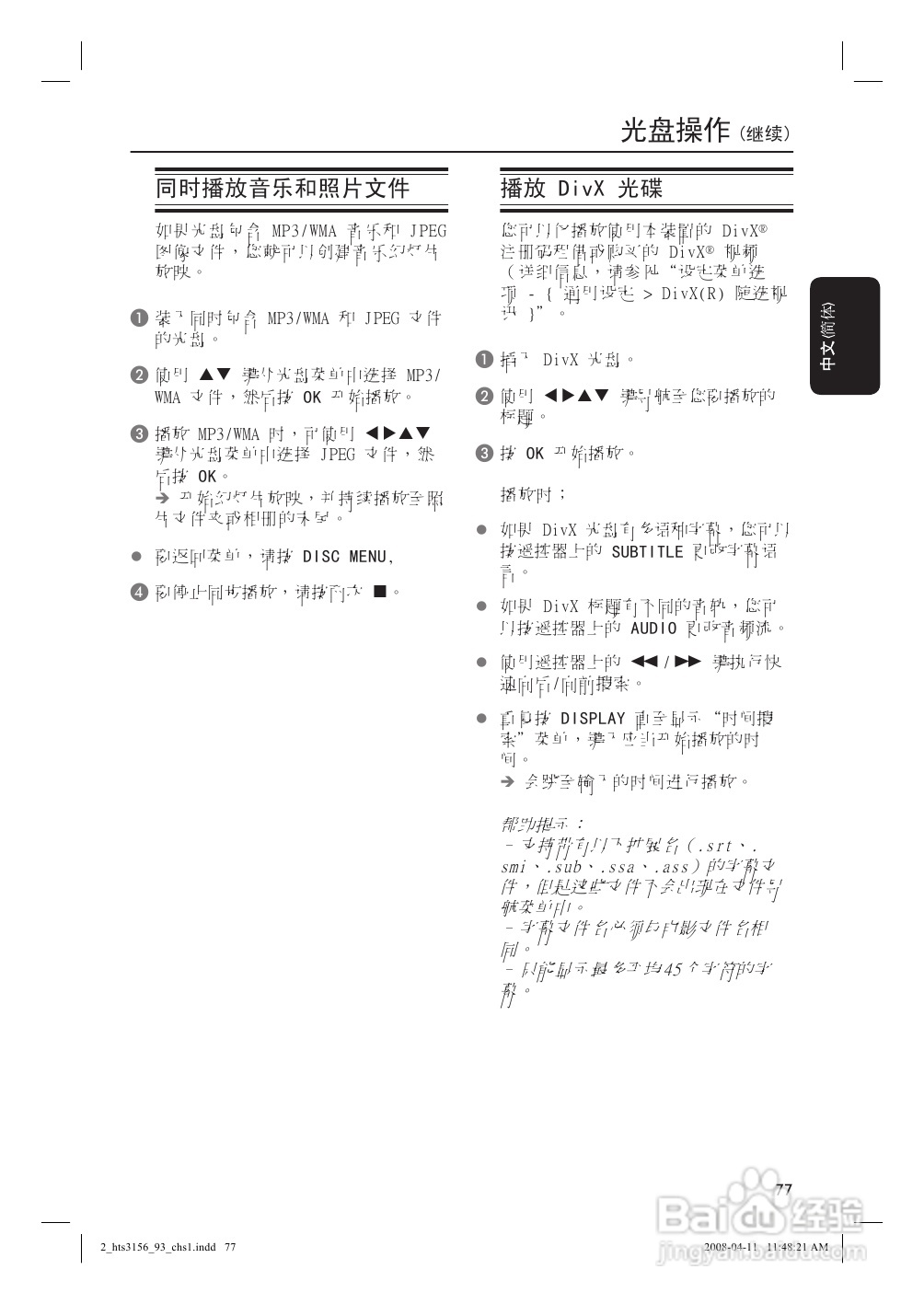飞利浦HTS3156/93家庭影院使用说明书:[2]