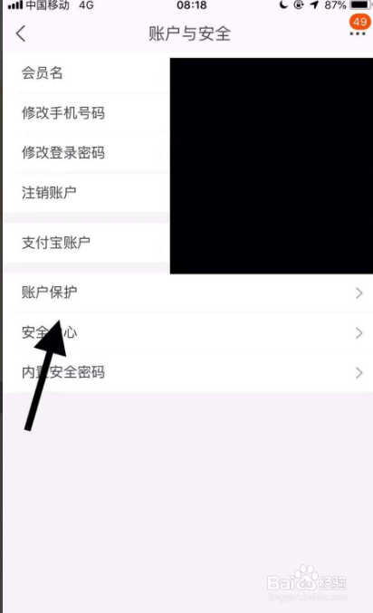 手机淘宝如何关闭手机验证功能？