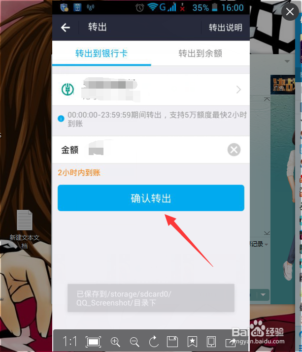支付宝怎样转出与转入余额宝