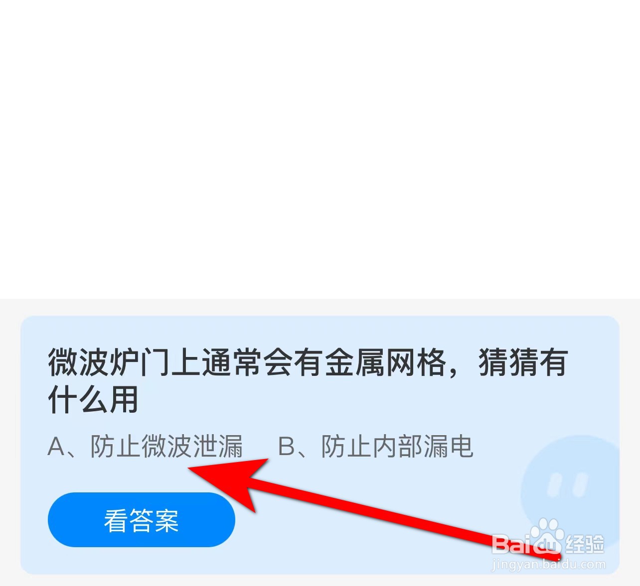 蚂蚁庄园答案微波炉门上有金属网格有什么用