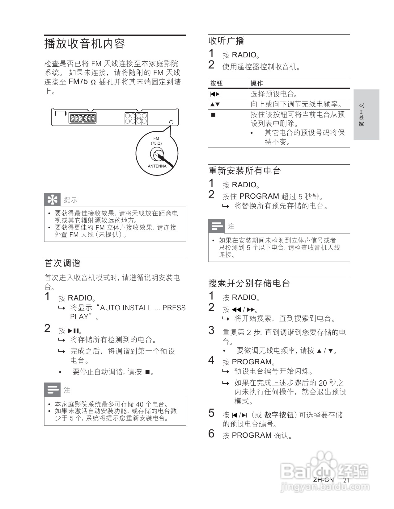 飞利浦HTS3181/93家庭影院使用说明书:[2]