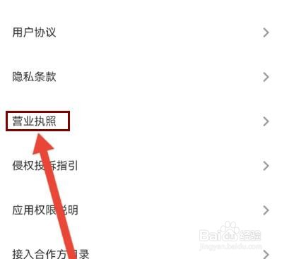 怎么查看【学小易】的营业执照