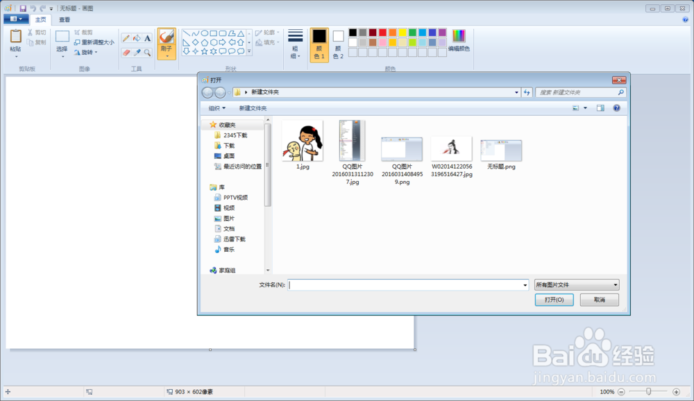 电脑自带画图PS修改图片和文字