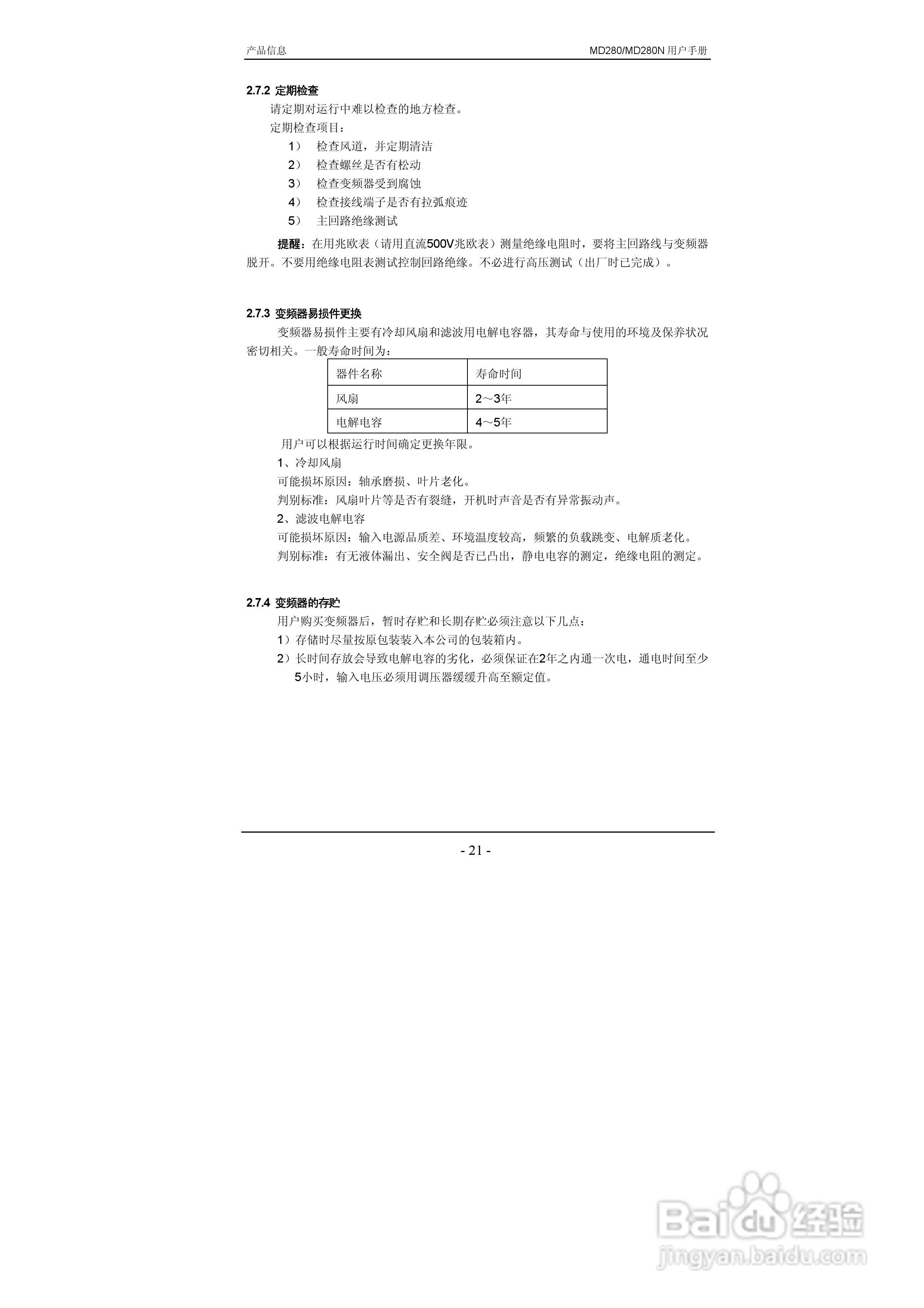 汇川MD280NT55G/75P变频器用户手册:[3]