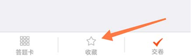 钉题库怎么收藏题目