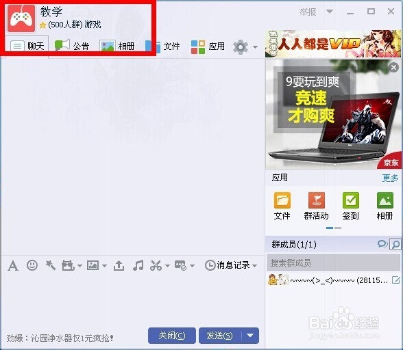 怎样邀请好友加入群