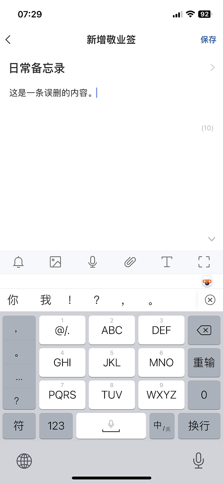 手机备忘录误删恢复的操作方法