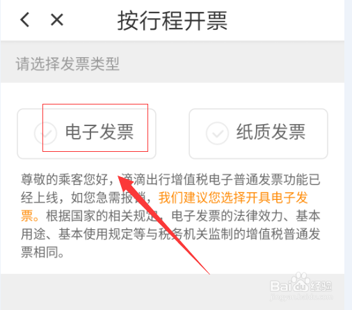 如何向滴滴索要发票