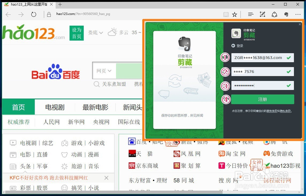 Microsoft Edge新扩展 印象笔记·剪藏的添加方法