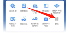 如何在网上办理延期换领驾驶证