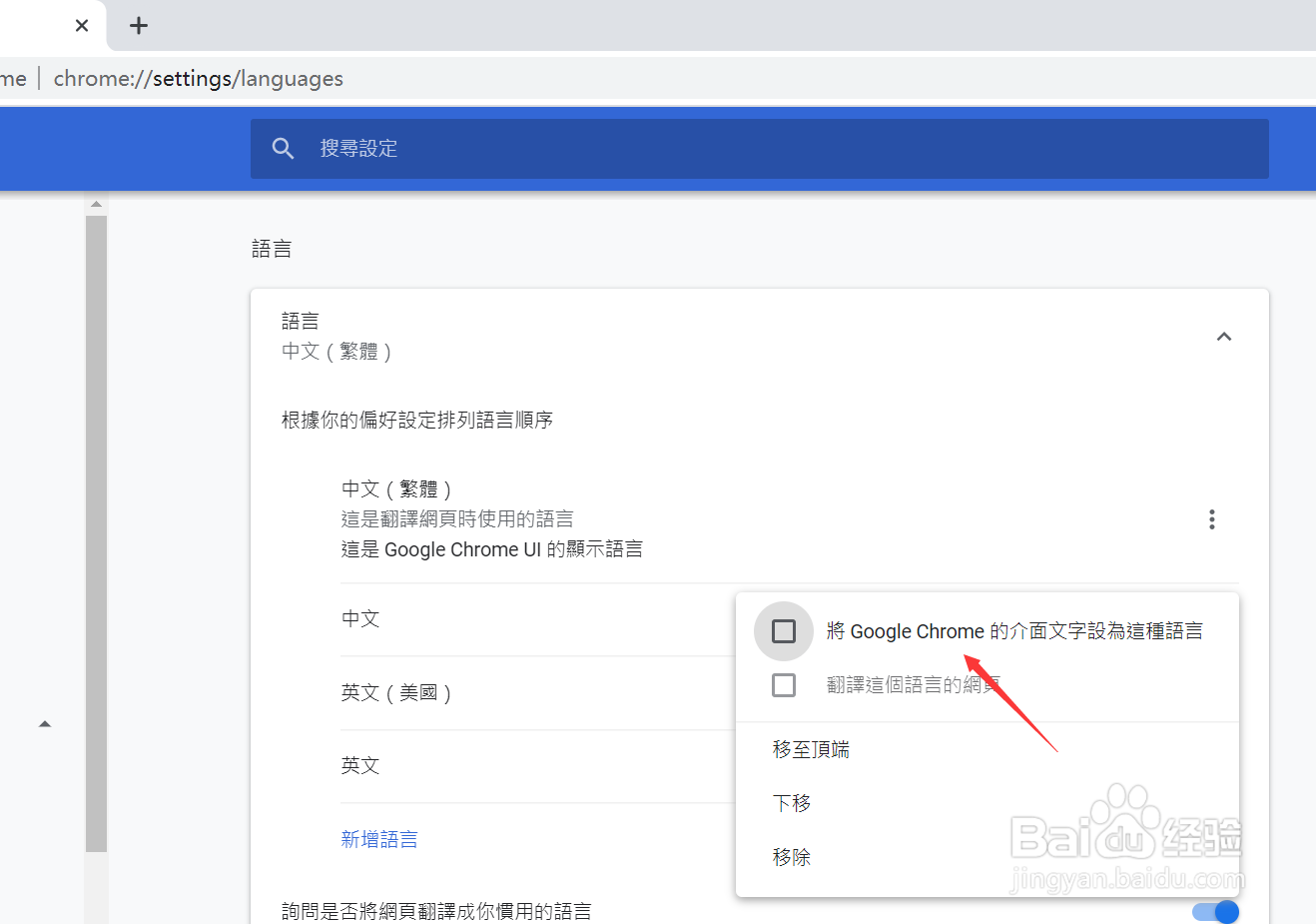 Google chrome浏览器繁体字怎么改为简体字