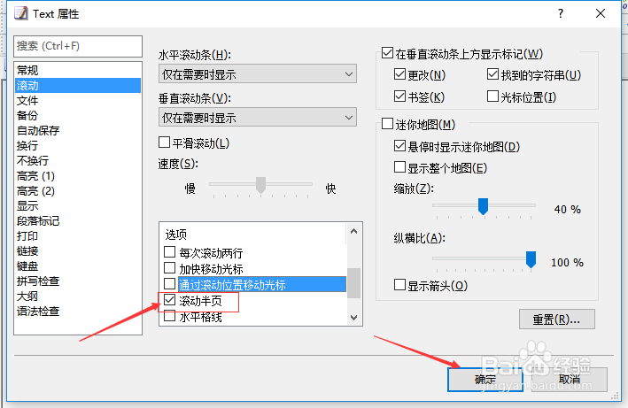 EmEditor怎么设置滚动半页