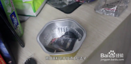 海底捞自嗨锅使用方法