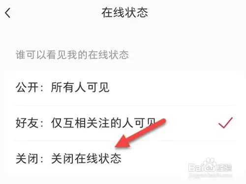 小红书在哪里关闭在线状态